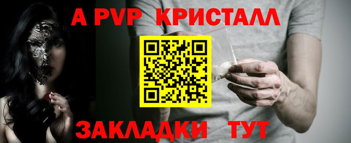 Alpha PVP СК  А ПВП  Вход с VPN  Истра  Alpha-PVP Crystall 