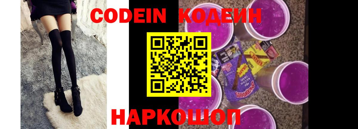где купить   Вход с VPN  Истра  Codein напиток Lean (лин) 