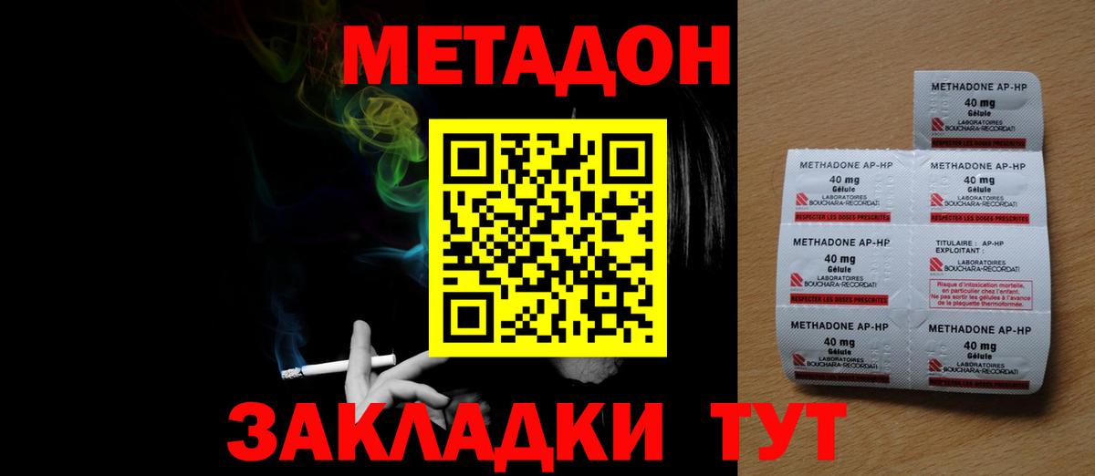 МЕТАДОН methadone Истра